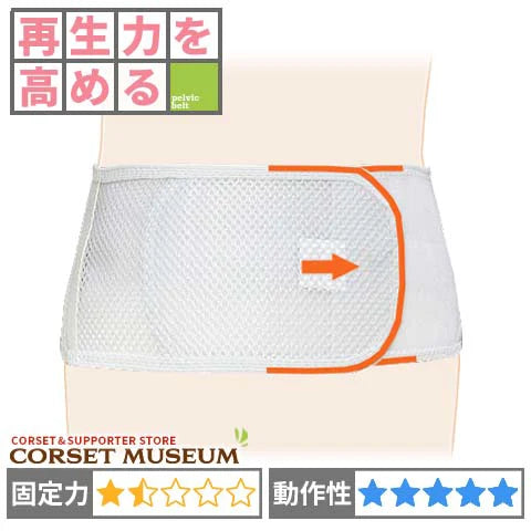 予防用　腰痛ベルト｜スリムソフト104