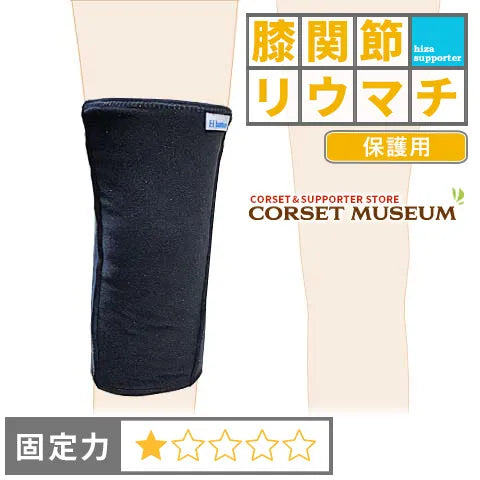 膝関節リウマチ｜発熱ウォーマーひざ用
