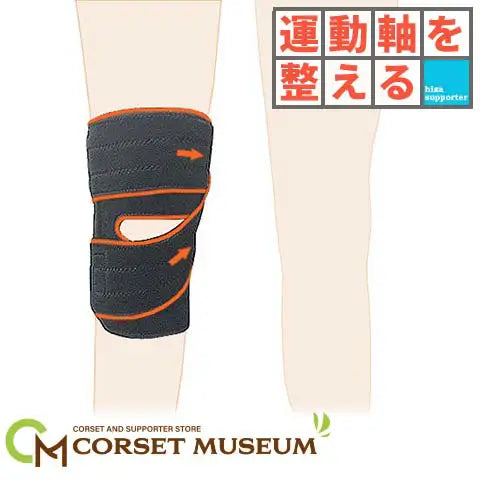 運動軸を整える｜ひざガード