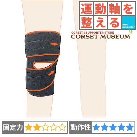 運動軸を整える｜ひざガード