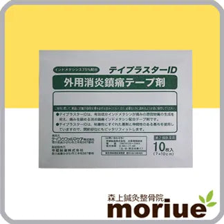 【第2類医薬品】テイプラスターID 5袋(50枚入り)